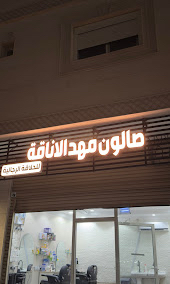 صالون للتقبيل او بيع الاغراض بالمدينة المنورة64152761937666114