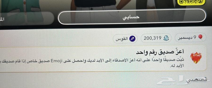 سناب شات للبيع 50 ريال64474527932418110