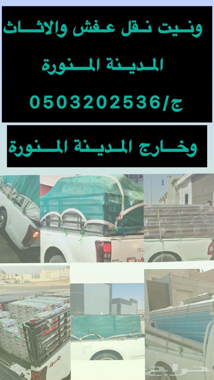 وانيت نقل وتوصيل عفش اثاث والأغراض داخل وخارج المدينة64176776126978110