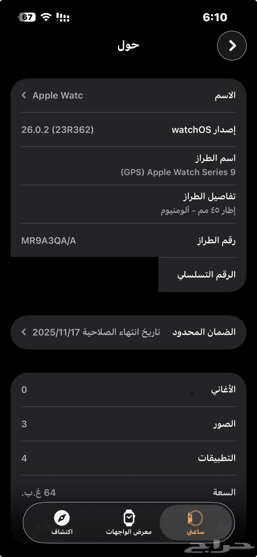 ساعه آبل واتش64407071077251114