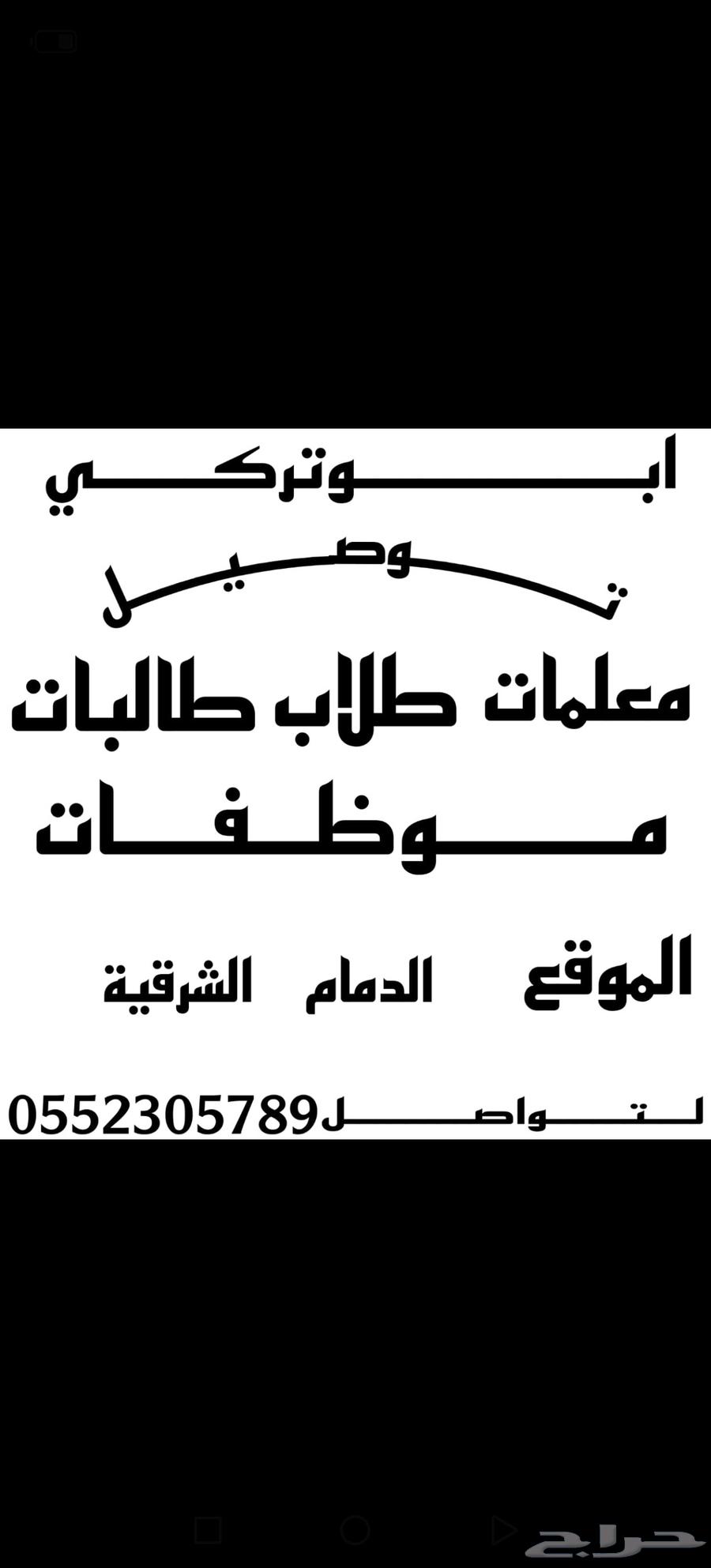 توصيل طلاب ومعلمات مدارس64164984493954110