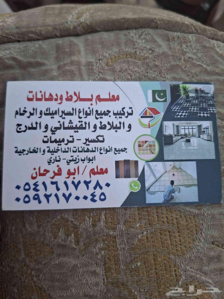 دهان بلاط مقاول64165206409217110