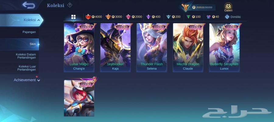 حساب فاخر موبايل ليجند 626سكنات فخمه امبلمات ماكس رخيص مضمون64549514326786113