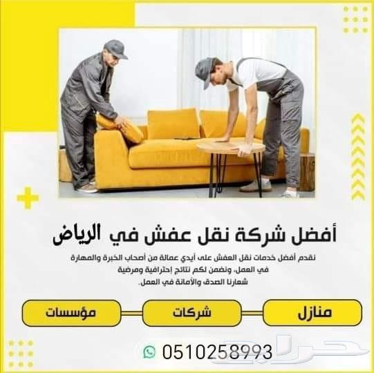 Furniture transportation inside and outside Riyadh with disassembly and assembly64257641025922110