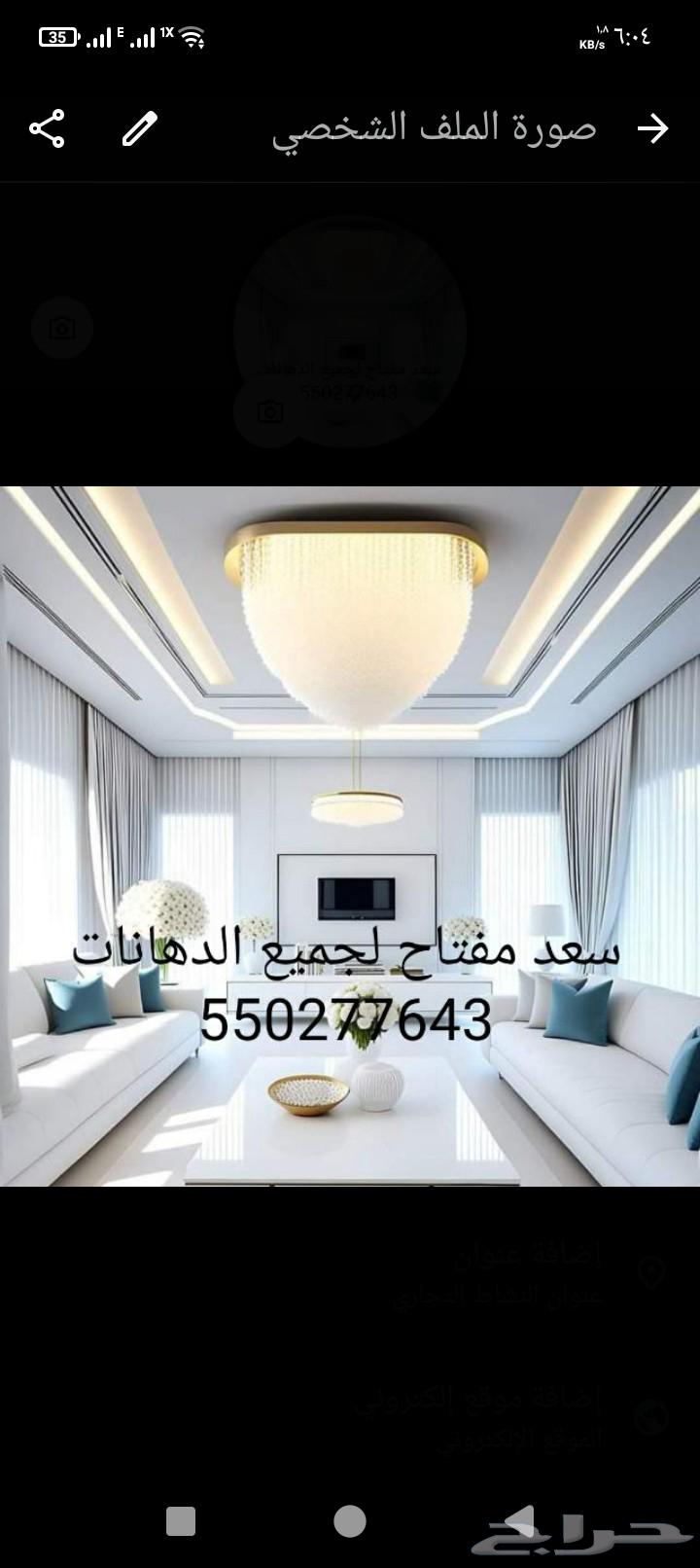 Saad Miftah for Paints and Decorations, Shepherd Marble Alternative64165796440322110