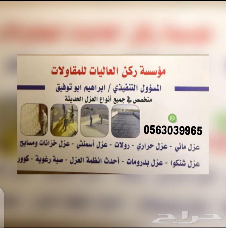 Al-‘Aliyat Al-Rukn Contracting Company64165199744899110