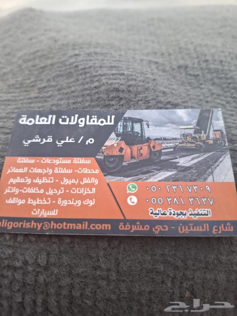 مقاول اسفلت جدة ومعلم اسفلت جده وسفلته جده64165401499650110