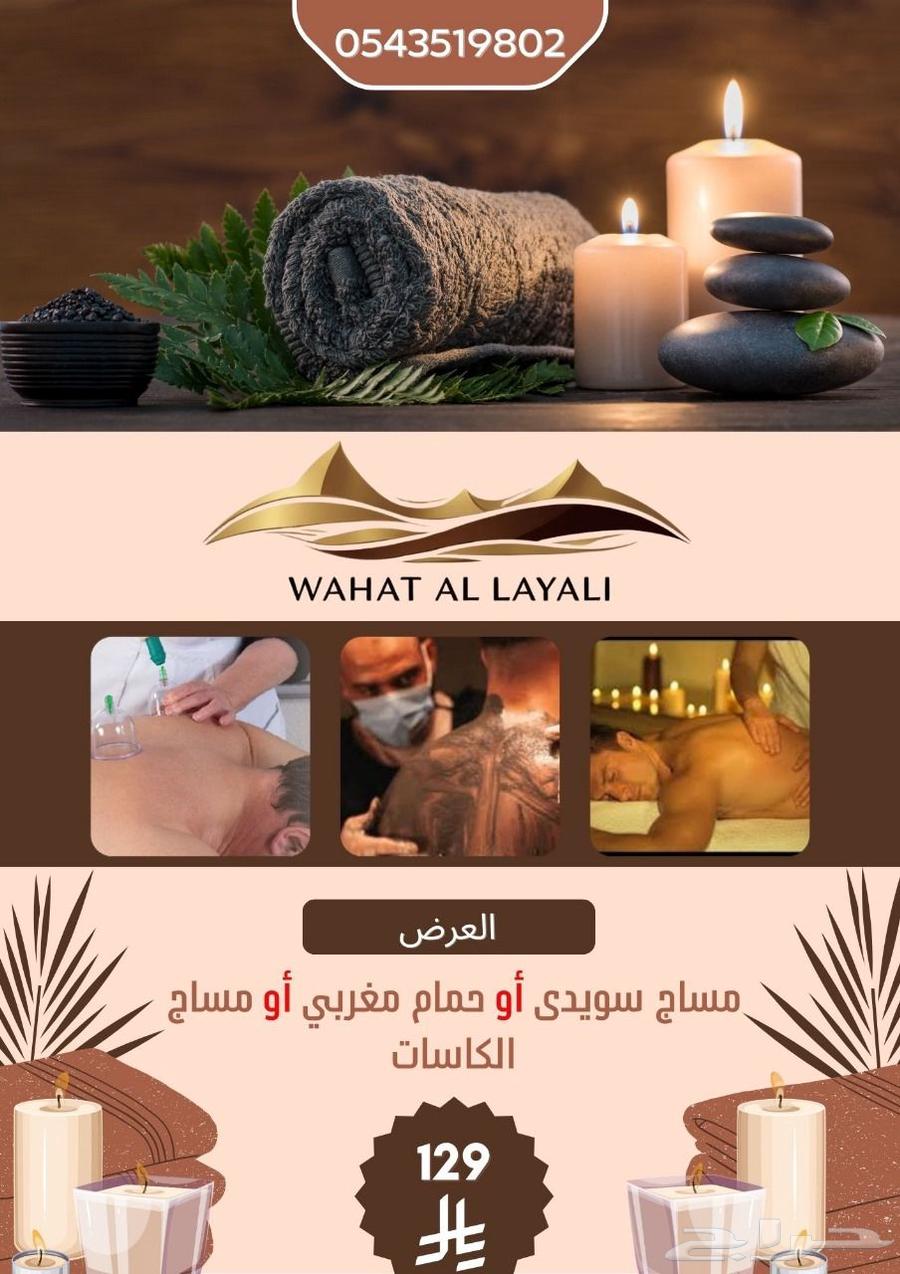 واحة لينا بارك للمساج والحمام المغربي وتجهيز العرسان64165202463747113