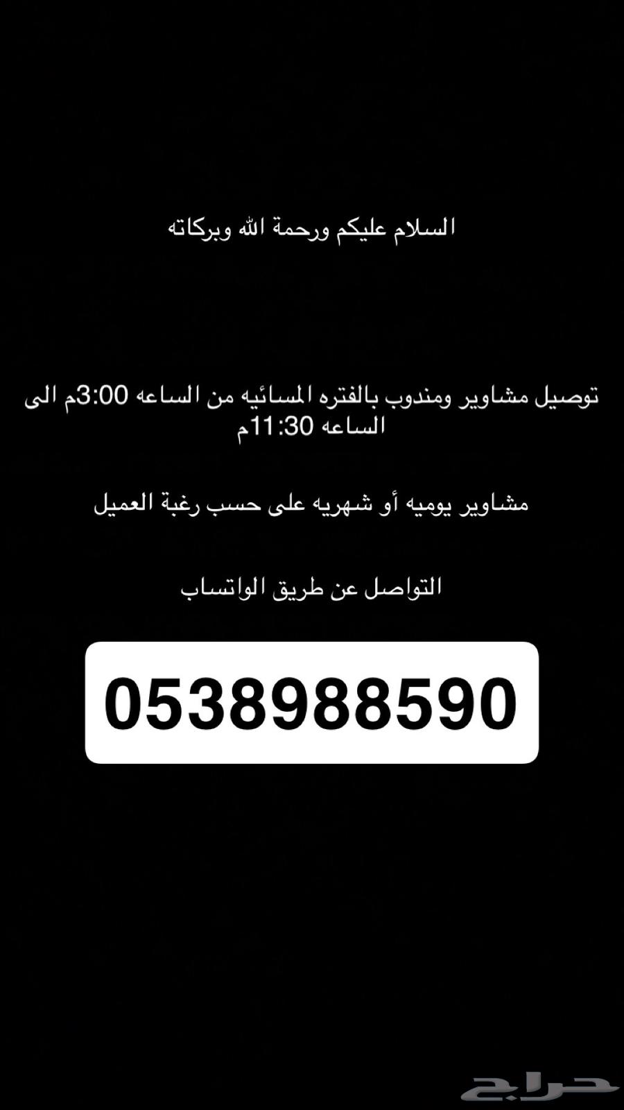 مشاوير مندوب64178838634626110