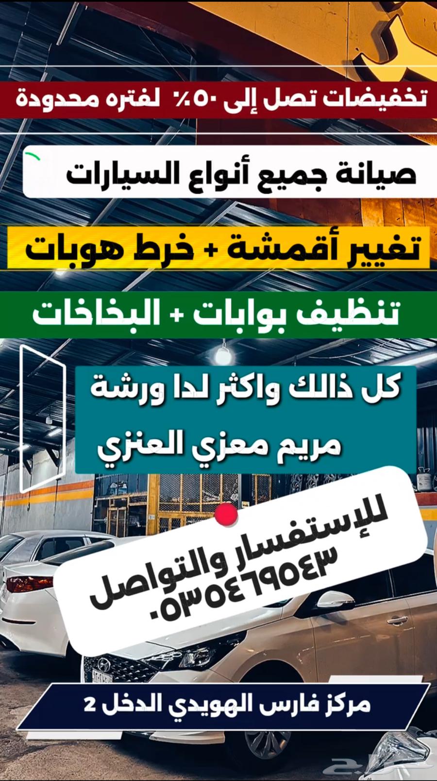 تصليح جميع انواع السيارات ويوجد عروض64178430866049110