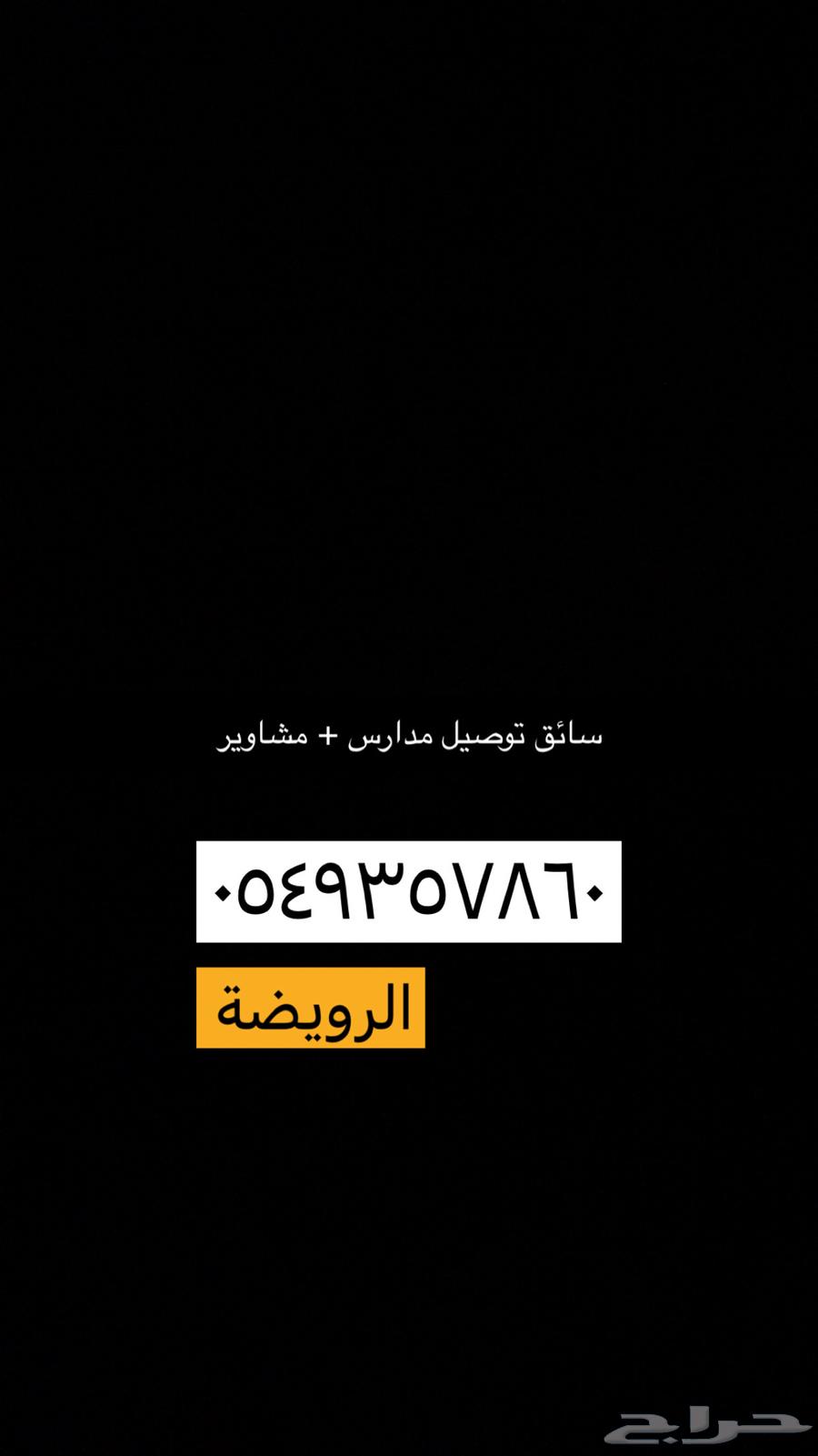 الرويضه  حلبان64178431507201110
