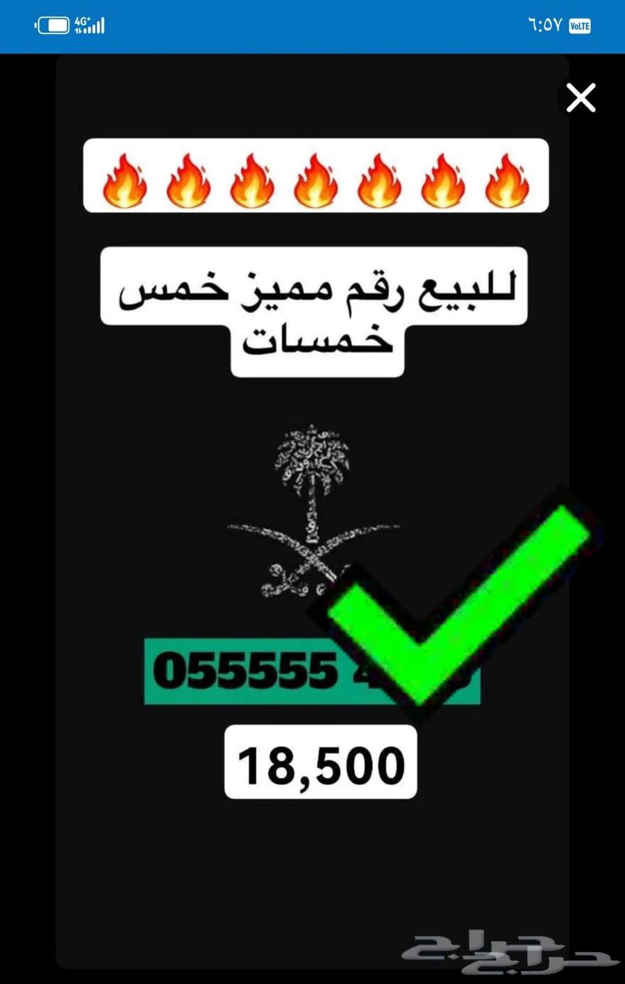 للبيع رقم جوال مميز 6 خمسات والثاني 5 خمسات تم البيع64475777850882110
