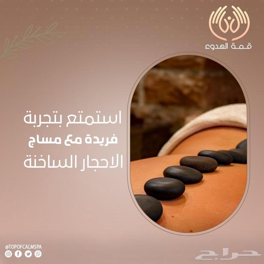 مساج قمة الهدوء تتشرف في خدمتكم على مدار 24 ساعه حياكم الله64178428883073113
