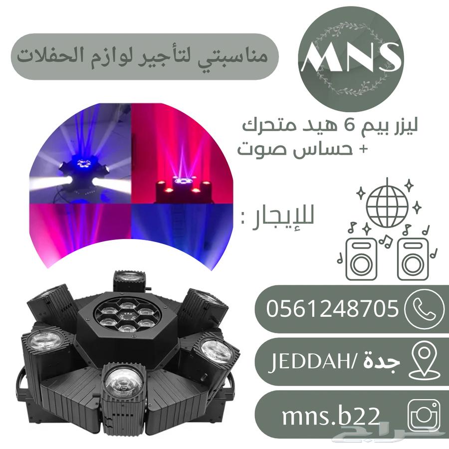 For rent: Smoke machine device, event speakers, and line lasers64480085231106114