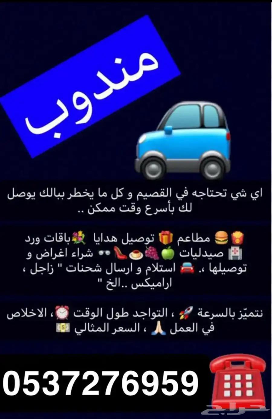 توصيل الطلبات64178835385857110