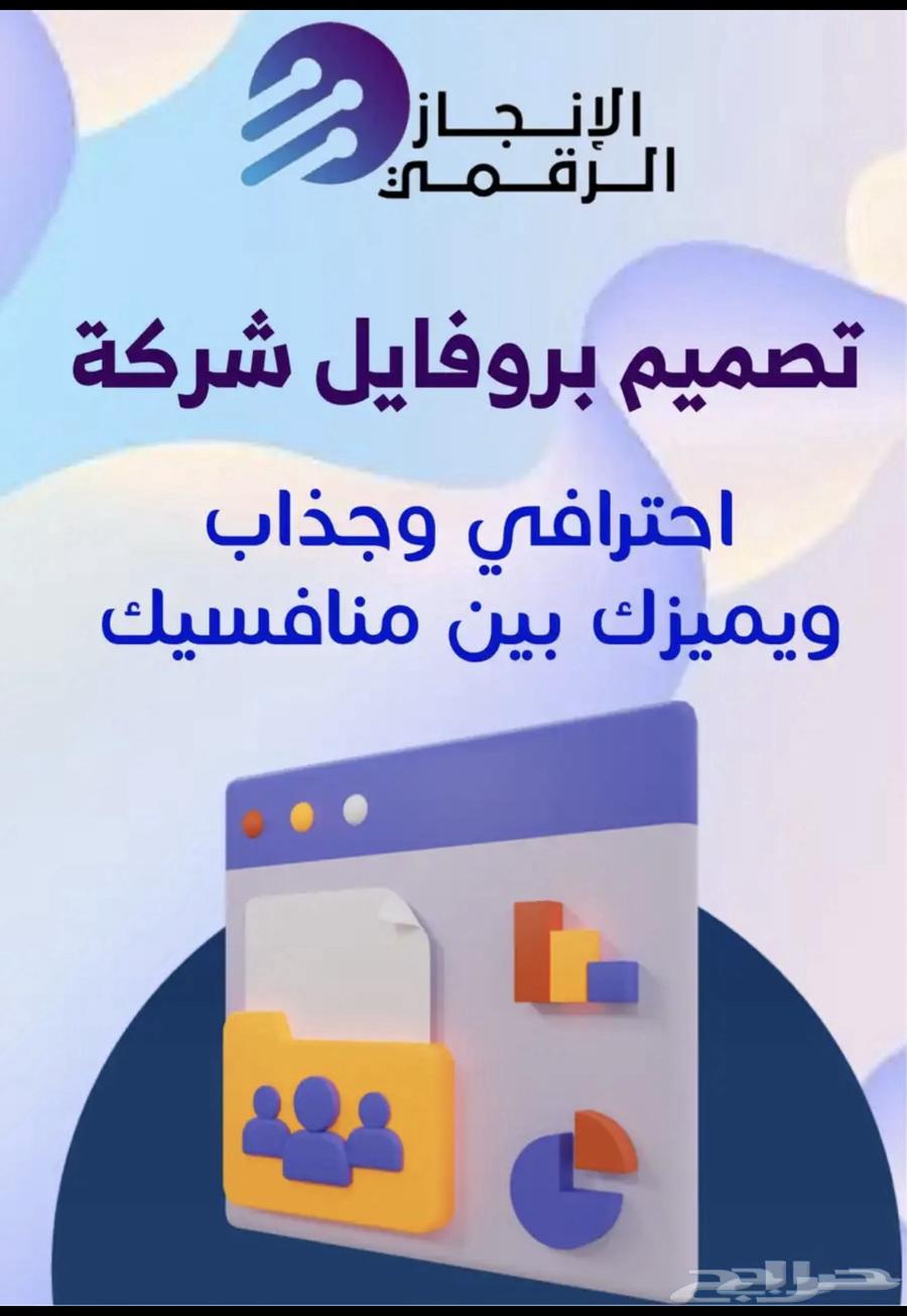 تصميم بروفايل لشركتك اومنتجك احترافي عالي الجوده64178623412995110