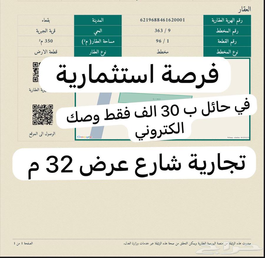 ارض تجاريه رخيصه ولها مستقبل ب 30 الف64153251923587110