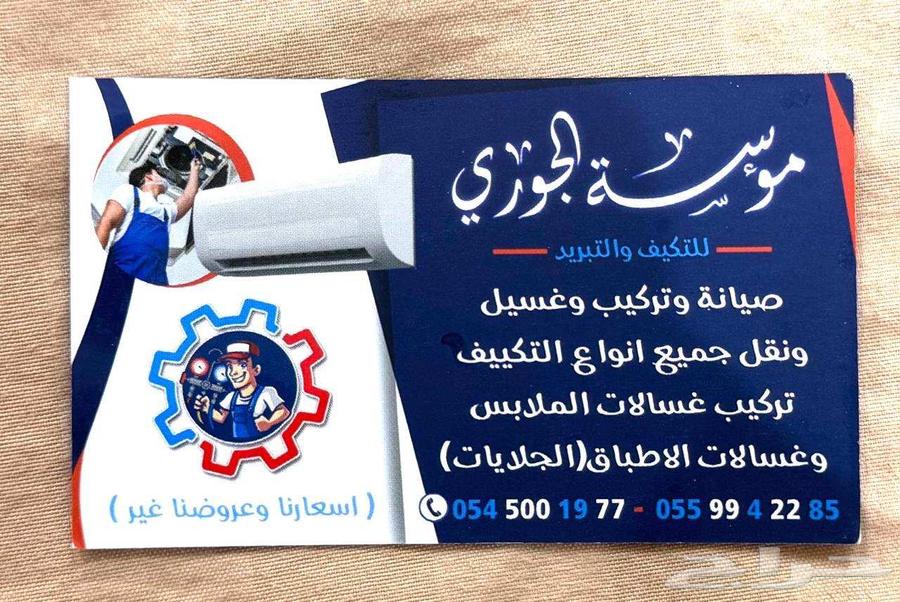 Al-Jouri Foundation for Air Conditioning and Maintenance, Split Air Conditioning Cleaning and Maintenance64179052046465111