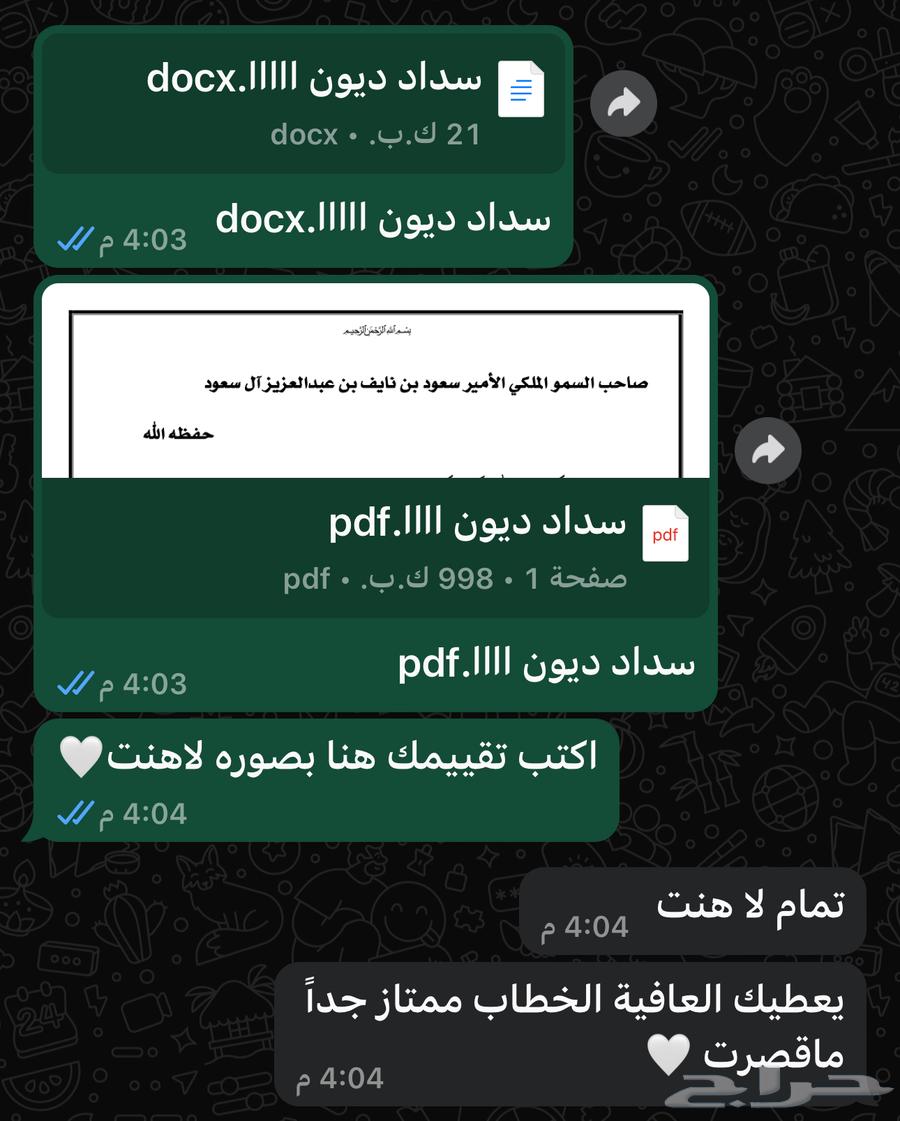 كتابه معاريض ديون اعفاء قرض64183254967554111