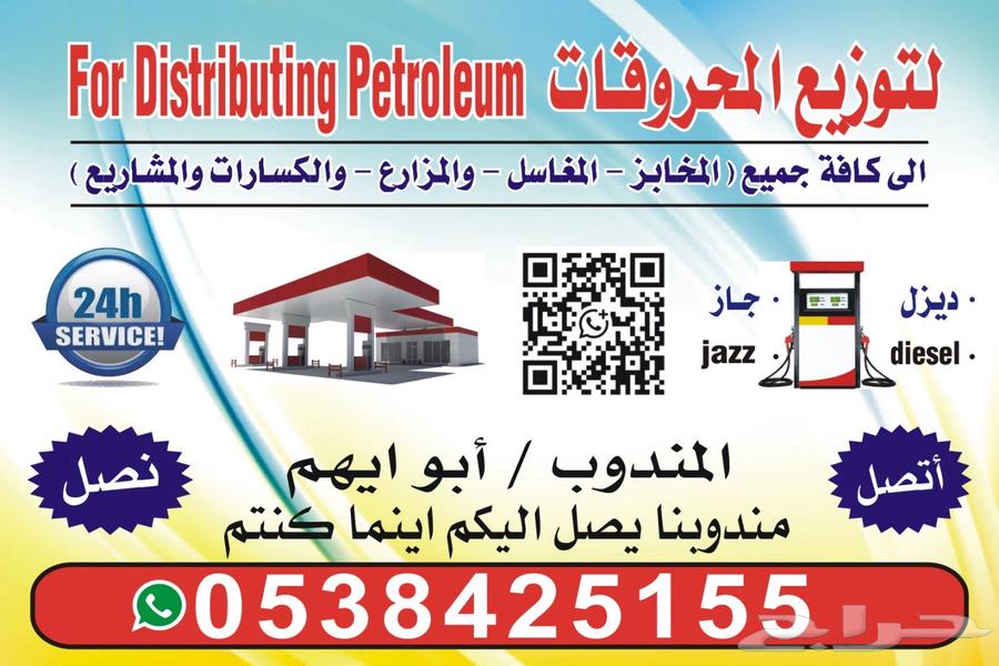 Diesel Fuel Distribution - Gasoline Inside and Outside Jeddah 24 Hours a Day64178431567233110