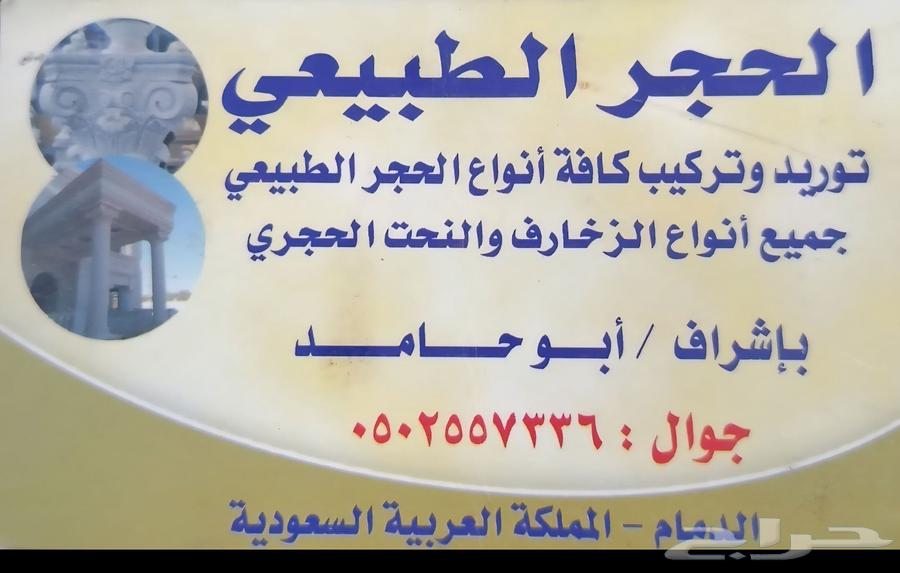 توريد وتركيب الحجر الطبيعي64178203511939111