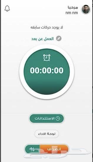 متوفر تغير الموقع على ايفون لاستخدام حضوري64447917503745110