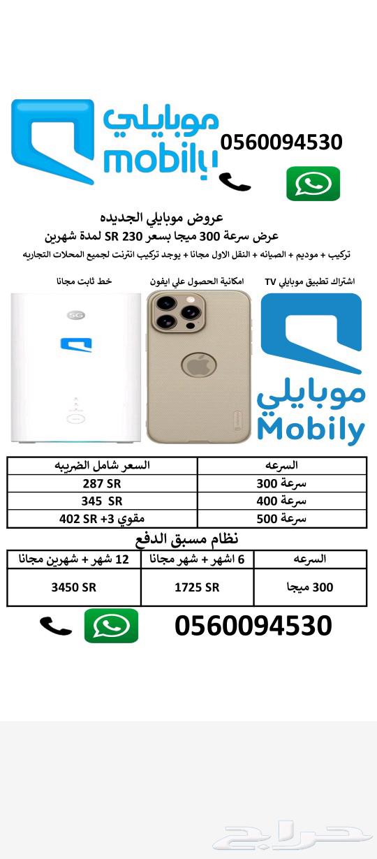 مندوب مبيعات موبايلي فايبر64248349161602112