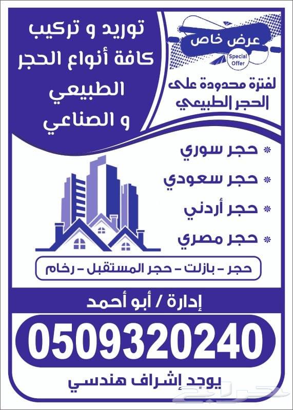 الحجر الطبيعي64179049494657110