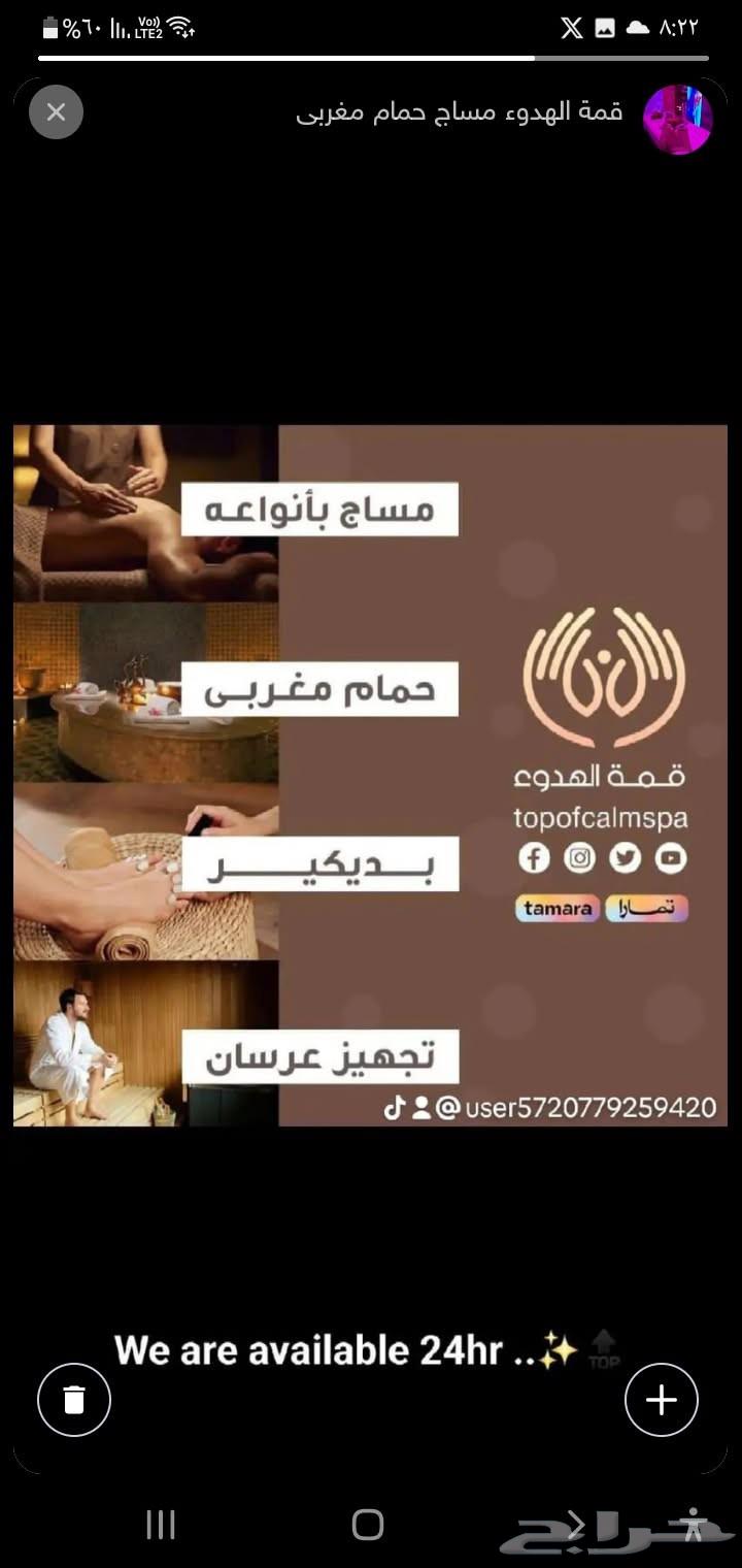 مساج قمة الهدوء تتشرف في خدمتكم على مدار 24 ساعه حياكم الله64178428883073110