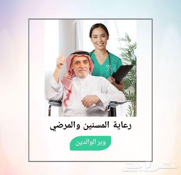 ممرض ومرافق للمرضي وكبار السن64179232757763114