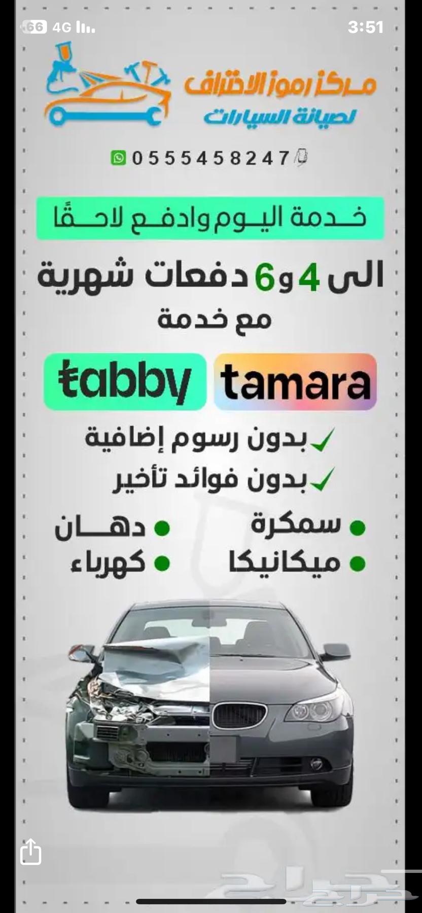 ورشة مركز رموز الاحتراف لصيانة السيارات سمكرة وبوية64179049391489114