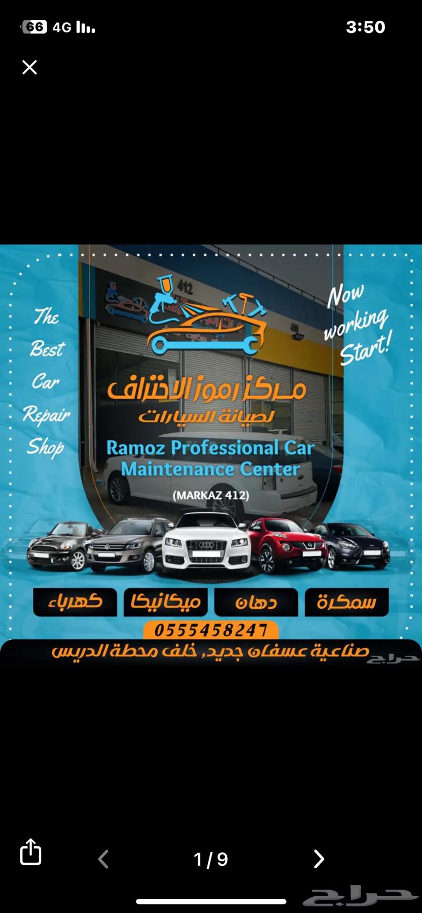 ورشة مركز رموز الاحتراف لصيانة السيارات سمكرة وبوية64179049391489113