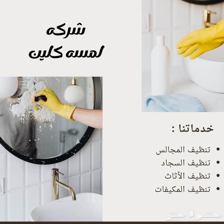 شركه تنظيف بالدودمي64179857014145110