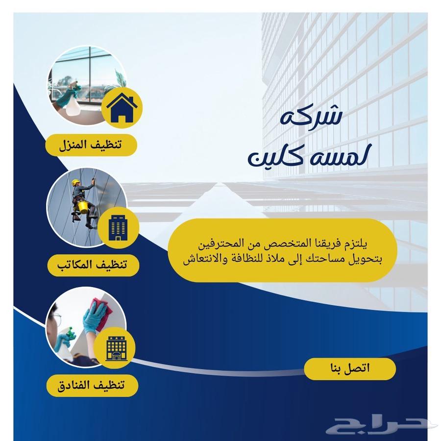 شركه تنظيف بالدودمي64179857014145112
