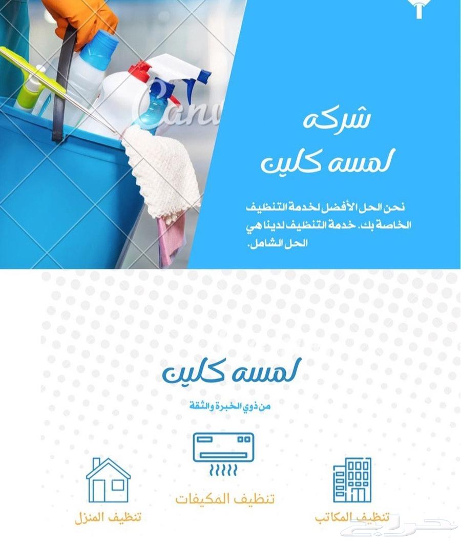 شركه تنظيف بالدودمي64179857014145111