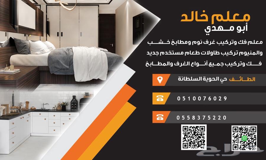 معلم أثاث المنزل وغرف نوم64181109690755110