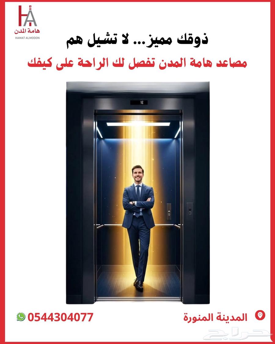 تركيب مصاعد المدينة المنورة64180705717378110
