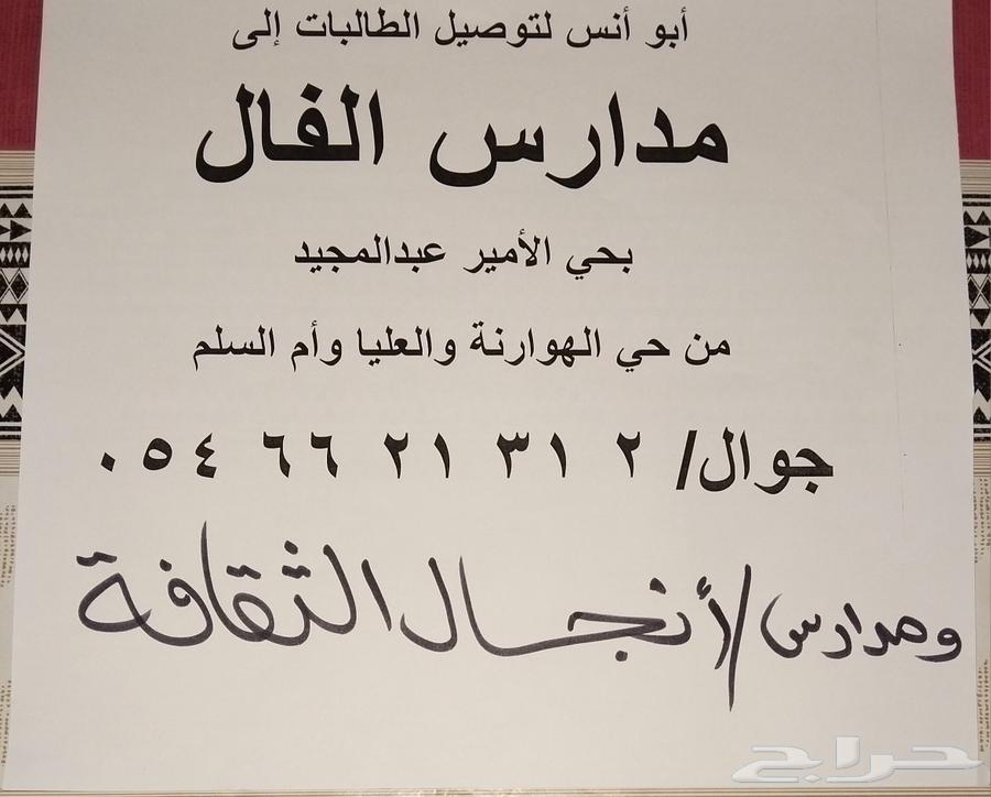 توصيل طالبات الهوارنة والعليا وأم السلم64180497849474110