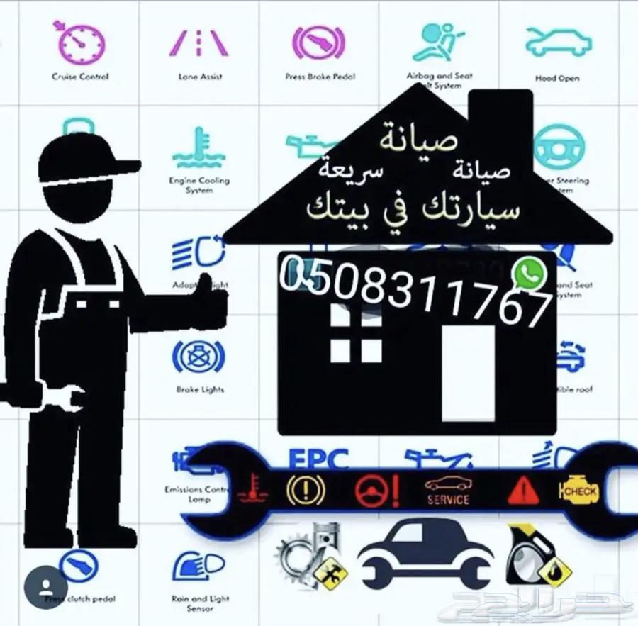 ميكانيكي متنقل صيانة سيارتك امام بيتك64181316338050110