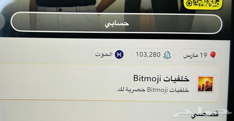 سناب شات للبيع 25 ريال64413392364674110