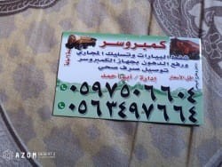 Cleaning sewers and unclogging drains64180899940482110