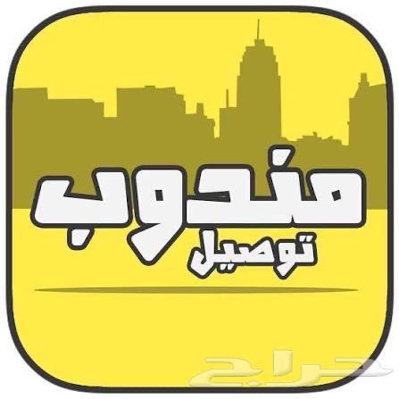 مندوب توصيل64181561407490110