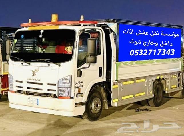 شركة نقل عفش بتبوك64181108746113110
