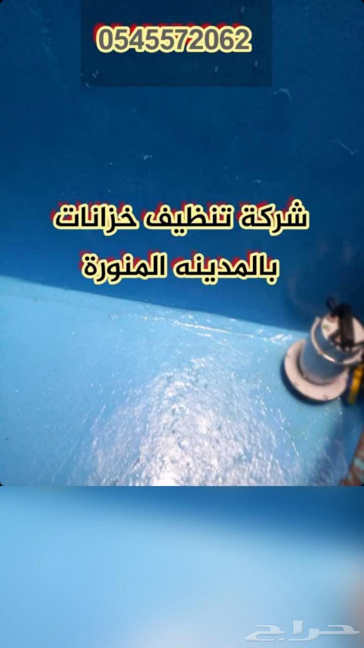 شركة تنظيف خزانات بالمدينة المنورة مع التعقيم64180042738179113