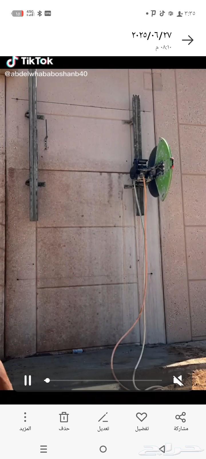 قص وتخريم الخرسانه المسلحه64179853118594110