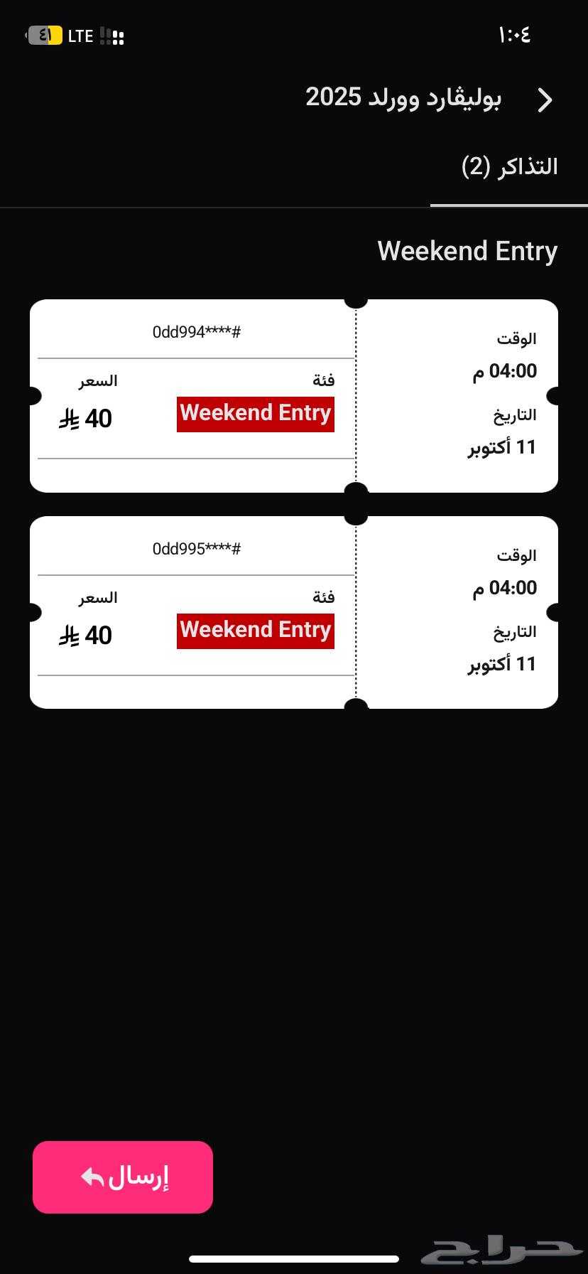 تذكرتين بوليفارد 11 أكتوبر   أبيعها لعدم المقدره على الحضور64613239568514110