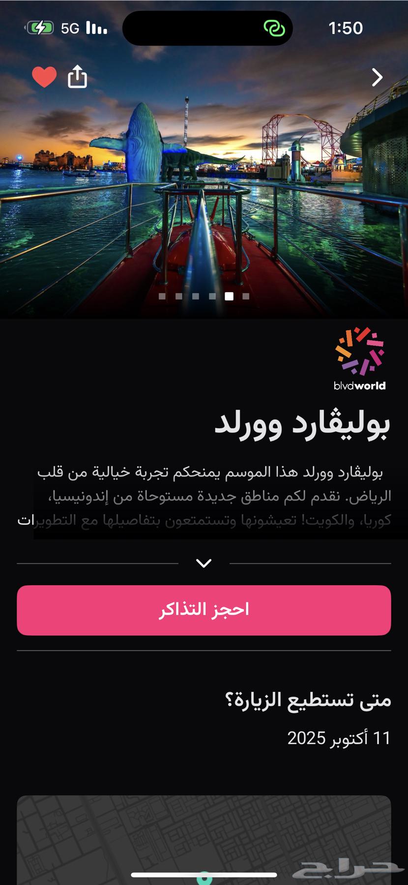 تذاكر البوليفارد وورلد64481518016003110