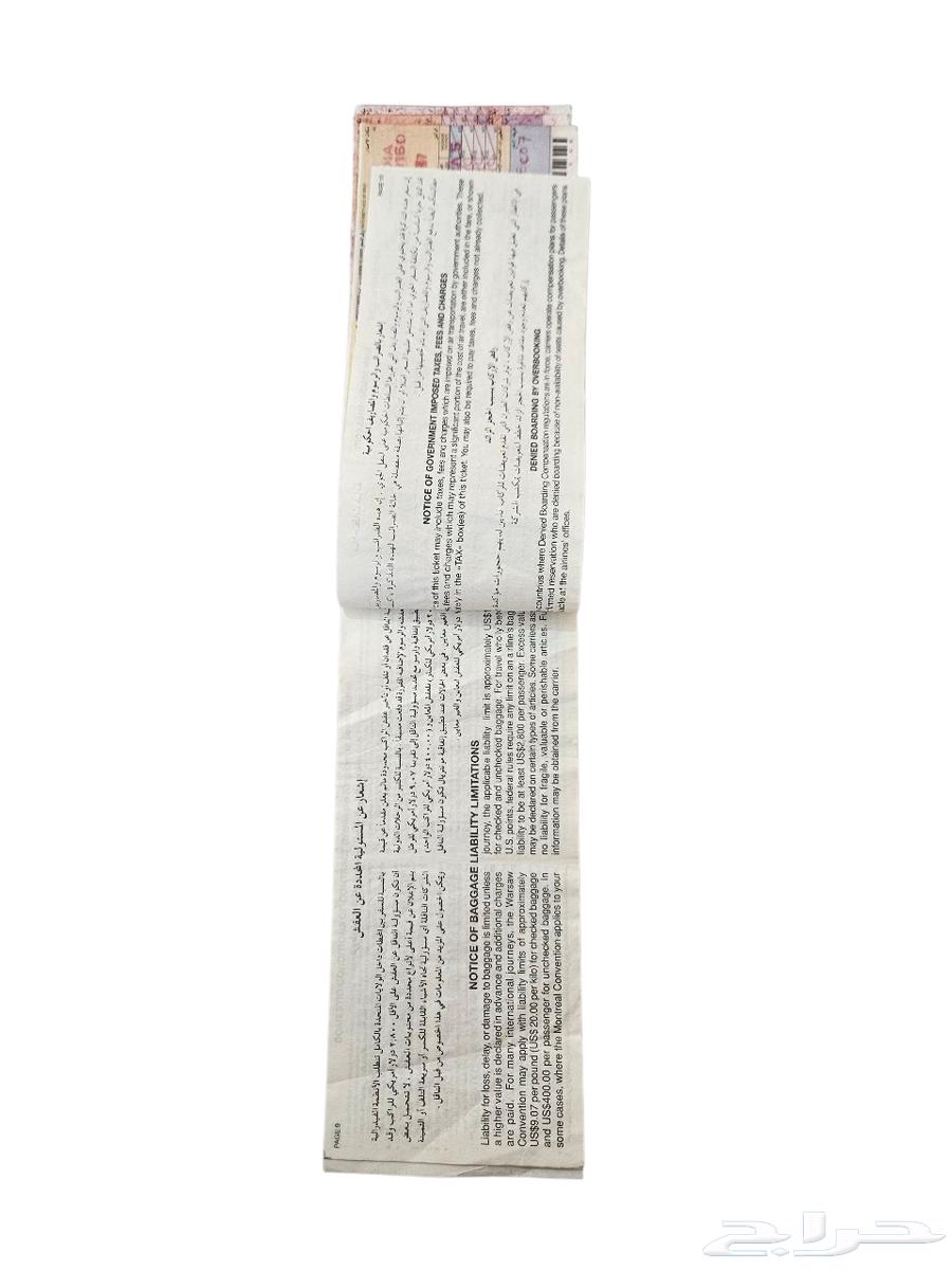 تذكرة قديمة للخطوط السعودية الشعار القديم.64516725116673114