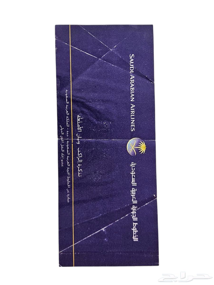 تذكرة قديمة للخطوط السعودية الشعار القديم.64516725116673110