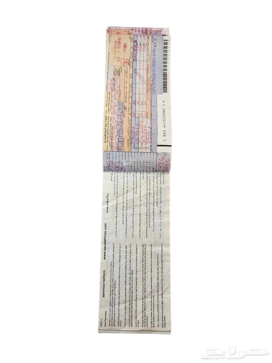 تذكرة قديمة للخطوط السعودية الشعار القديم.64516725116673113